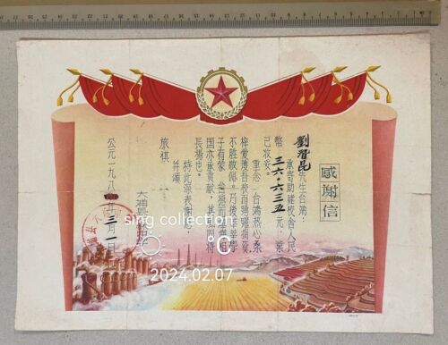 1981 Red China Data Middle School donation letter of appreciation 中國 大埔县大麻中學 感謝信