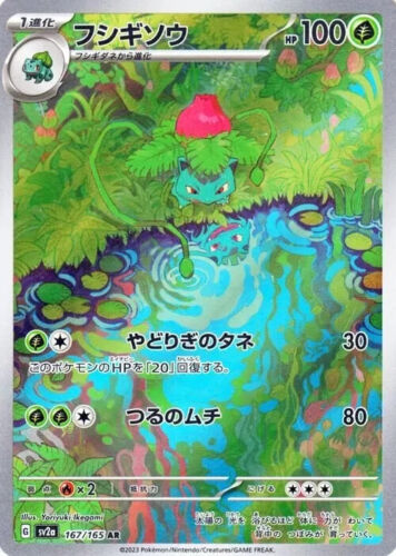 Ivysaur AR 167/165 LP-NM SV2a Pokemon 151 Japanese Pokemon Card