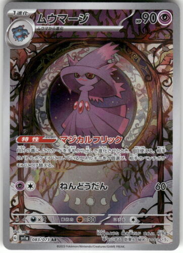 2023 Near Mint Pokemon Mismagius AR 083/073 SV1a Triplet Beat Japanese