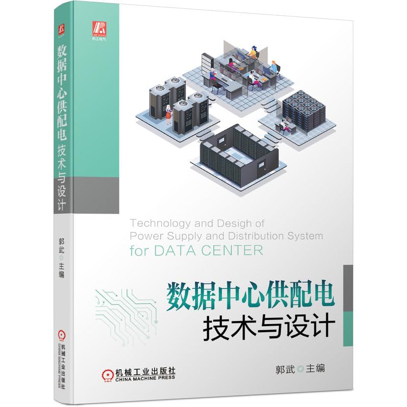 Data center power supply and distribution technology and design(Chinese Edition)