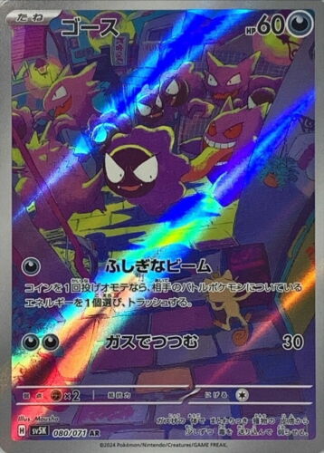 Gastly AR SV5K 080/071 Wild Force  Scarlet & Violet NM Pokemon Card Japanese’