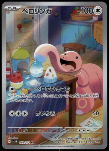 2024 Near Mint Pokemon Lickitung AR 082/071 Cyber Judge sv5m Japanese