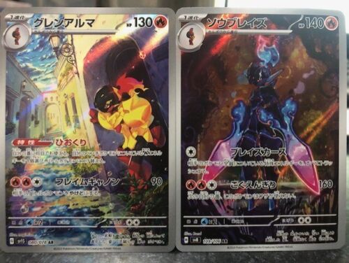 Ceruledge AR 109/106 sv8 &Armarouge AR 080/078 SV1S Pokemon Card Japanese’