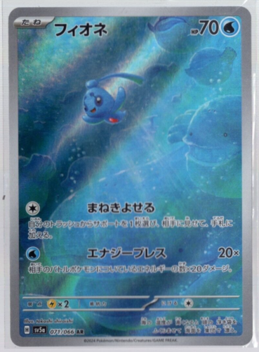 Phione 071/066 AR Full Art sv5a Crimson Haze Japanese Pokemon TCG Near Mint USA