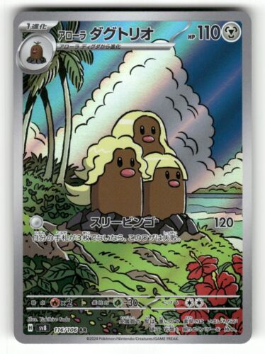 2024 Near Mint Pokemon Alolan Dugtrio AR 116/106 SV8 Electric Breaker Japanese