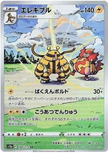 ELECTIVIRE 180/172 AR S12A VSTAR UNIVERSE POKEMON JAPANESE – US SELLER