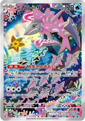 Veluza AR 070/066 sv4K Scarlet & Violet Japanese Pokemon – US SELLER