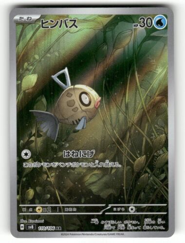 2024 Near Mint Pokemon Feebas AR 110/106 SV8 Super Electric Breaker Japanese