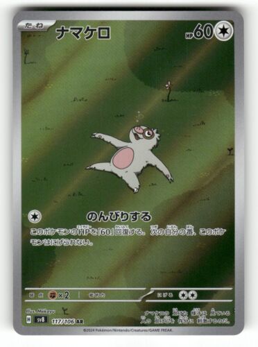 2024 Near Mint Pokemon Slakoth AR 117/106 SV8 Super Electric Breaker Japanese