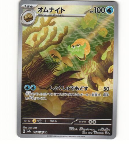 2023 Near Mint NM Pokemon Omanyte AR 180/165 Holo Japanese 151 SV2a