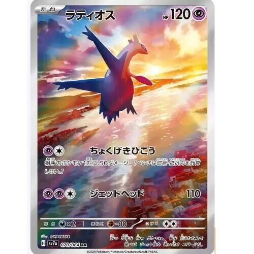 Latios AR 070/064 Paradise Dragona sv7a Pokemon Card Japanese Scarlet Violet NM