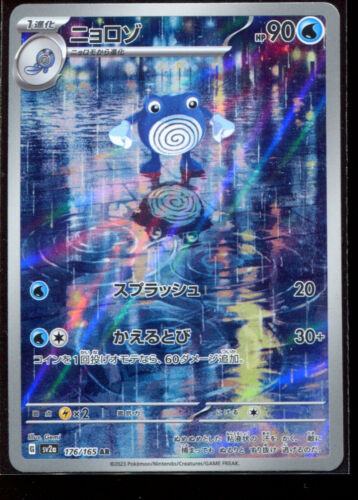 Poliwhirl AR 176/165 LP-NM SV2a Pokemon 151 Card Japanese Pokemon Card