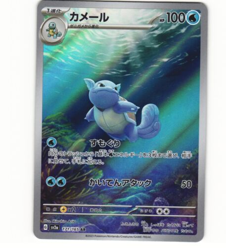 2023 Near Mint Pokemon Wartortle 171/165 AR 151 SV2a Japanese