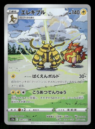 2022 Near Mint NM Pokemon Electivire 180/172 AR VSTAR Universe Japanese s12a