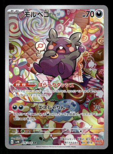 2023 Near Mint Pokemon Morpeko AR 076/066 Holo Ancient Roar SV4k Japanese