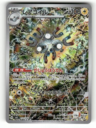 2024 Near Mint Pokemon Magneton AR 112/106 SV8 Super Electric Breaker Japanese