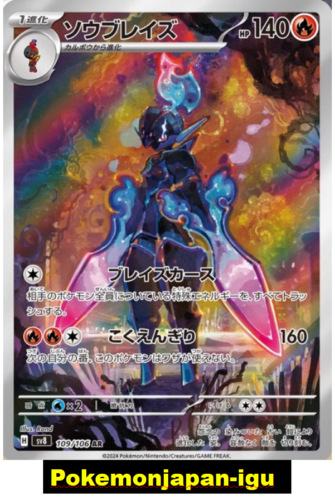 Ceruledge AR 109/106 Pokemon Card Game Super Electric Breaker Japanese NM TCG JP