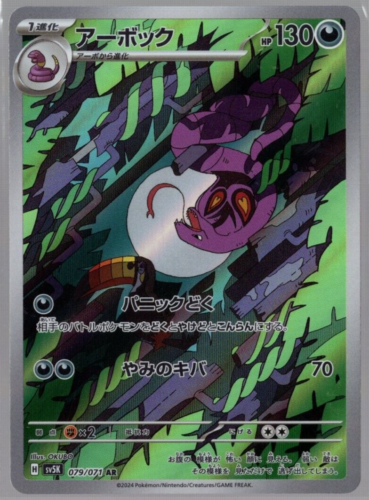 Arbok 079/71 AR Full Art sv5K Wild Force Japanese Pokemon TCG NM USA