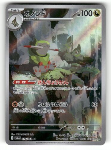 2024 Near Mint Pokemon Fraxure 074/064 AR Night Wanderer sv6a Japanese