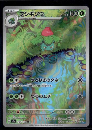 Ivysaur 167/165 AR 151 sv2a Art Rare Japanese Pokemon Card Japan (Light Play)