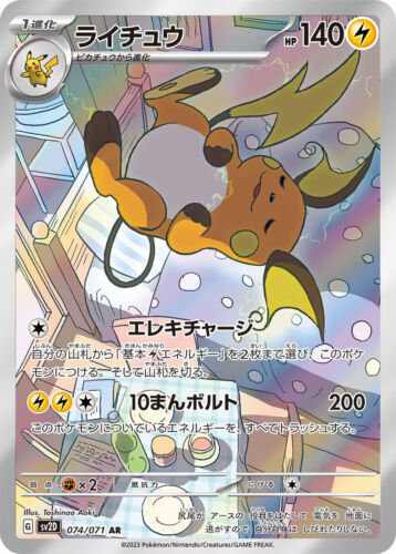 Raichu AR 074/071 SV2D Clay Burst Scarlet & Violet NM Pokemon Card Japanese’