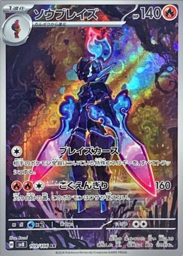 Ceruledge AR 109/106 sv8 Super Electric Breaker Pokemon Card Game Japanese’