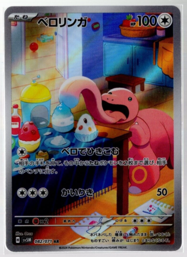 Lickitung Full Art 082/071 AR sv5M Cyber Judge Japanese Pokemon TCG Near Mint