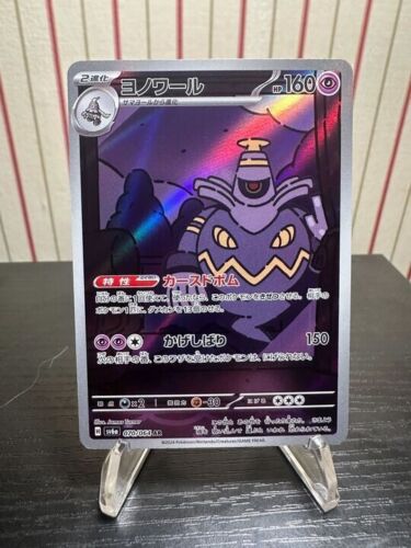 Dusknoir Japanese AR 070/064 SV6a Night Wanderer Holo US SELLER NM