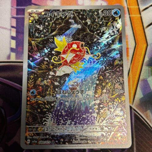 EX/NM Pokemon Cards Magikarp 080/073 AR Japanese