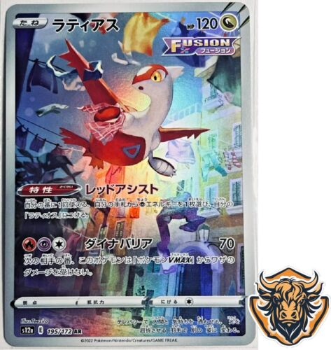 Japanese Latias 195/172 s12a VSTAR Universe AR Full Art Holo Pokémon TCG 2022