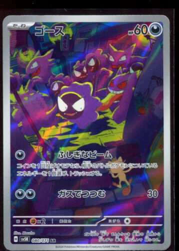 Gastly AR 080/071 LP-NM SV5K Wild Force Japanese Pokemon Card