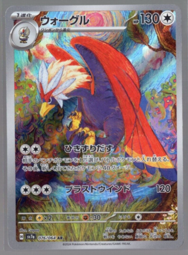 Braviary Full Art 076/064 sv7a AR Paradise Dragona Japanese Pokemon TCG NM