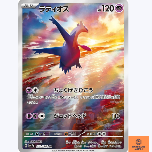 Latios AR 070/064 Paradise Dragona sv7a Pokemon Card Japanese Scarlet Violet NM