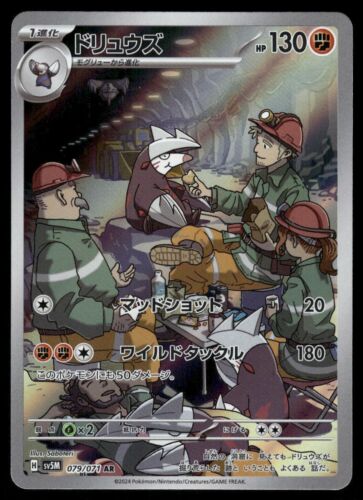 2024 Near Mint Pokemon Excadrill 079/071 AR Cyber Judge sv5m Japanese