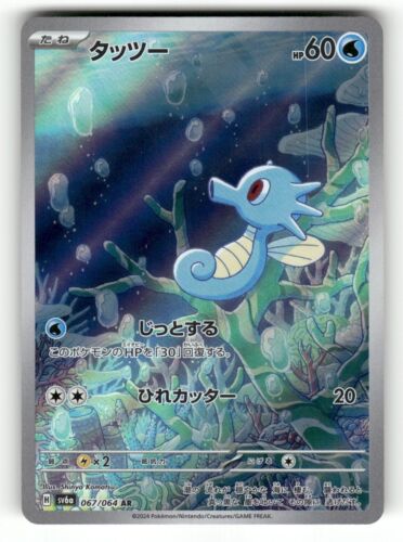 2024 Near Mint Pokemon Horsea AR 067/064 Night Wanderer sv6a Japanese