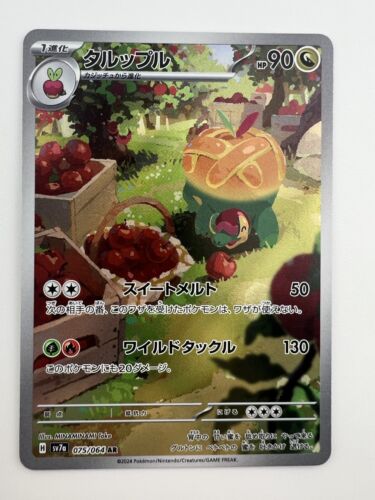 Appletun AR 075/064 SV7a Paradise Dragona – Pokemon Card Japanese US Seller