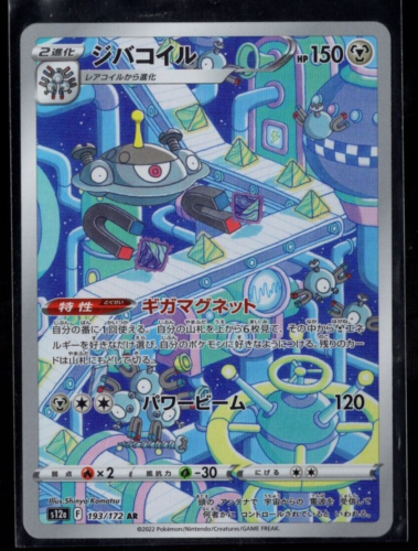 Magnezone Full Art 193/172 AR s12a VSTAR Universe Japanese Pokemon TCG Near Mint