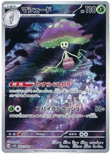 Shiinotic AR 066/064 SV7a Paradise Dragona Pokemon Japanese – US SELLER