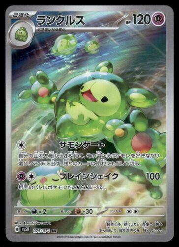 2024 Near Mint Pokemon Reuniclus 075/071 AR Wild Force sv5K Japanese