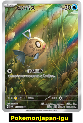 Feebas AR 110/106 Pokemon Card sv8 Super Electric Breaker Japanese NM TCG Japan