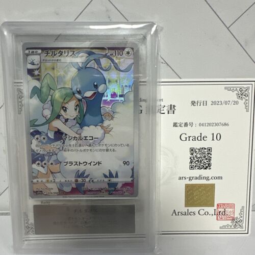 Lisia’s Altaria 074/068 CHR Pokemon Japanese Incandescent Arcana ARS 10