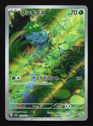 Bulbasaur 166/165 AR SV2a Pokemon 151 Japanese Pokemon Card TCG