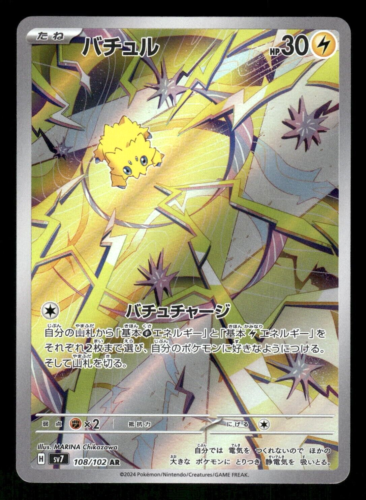 2024 Near Mint Pokemon Joltik AR 108/102 sv7 Stellar Miracle Japanese