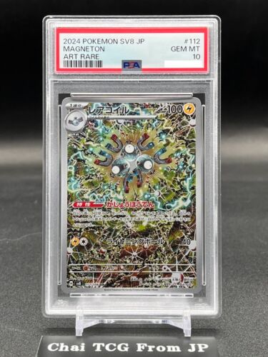 PSA 10 Magneton AR 112/106 Super Electric Breaker sv8 2024 Pokemon Card Japanese