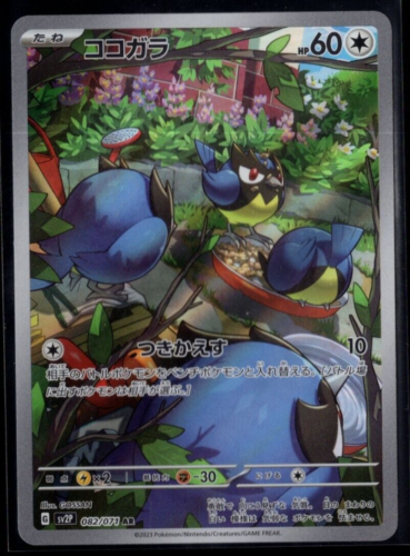 Rookidee Full Art 082/071 AR sv2P Snow Hazard Japanese Pokemon TCG Near Mint