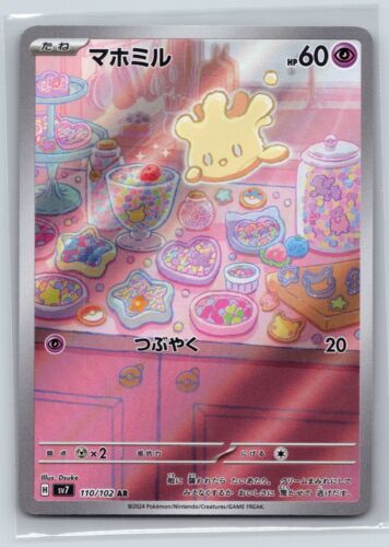 Alcremie AR 110/102 sv7 Stellar Miracle Japanese Pokemon Card US SELLER