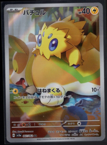 Joltik Full Art 067/062 AR sv3a Raging Surf Japanese Pokemon TCG Near Mint