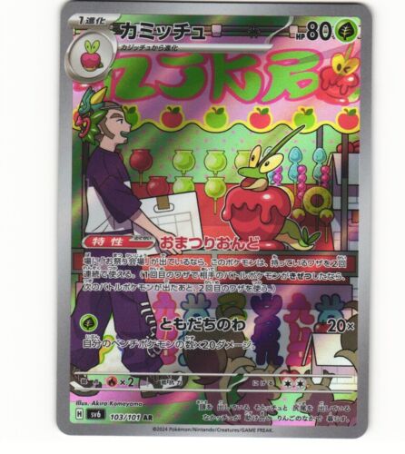 2024 Near Mint Pokemon Dipplin AR 103/101 Mask of Change SV6 Japanese