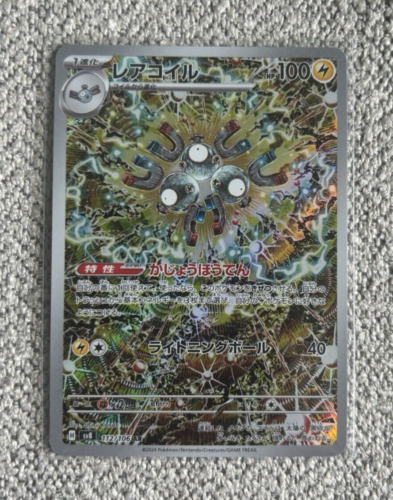 Magneton AR 112/106 sv8 Super Electric Breaker Japanese Pokemon Card