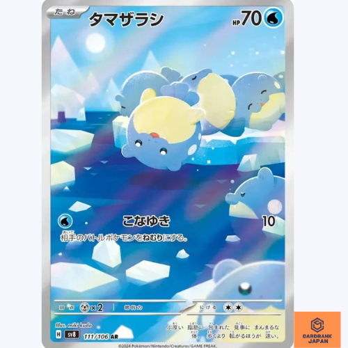 Spheal AR 111/106 sv8 Super Electric Breaker Pokemon Card Game Japanese NM